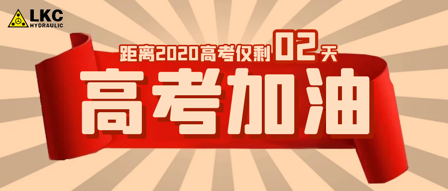 高考倡議書：請為所有高考學子留一份安靜！我轉發，我接力