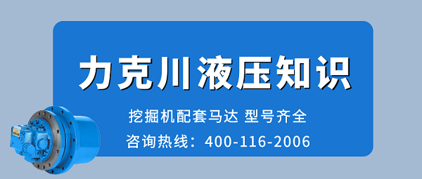 【力克川課堂】液壓泵與液壓馬達選用中需要注意哪些問題？